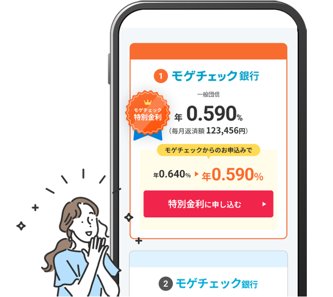 住宅ローン診断とは